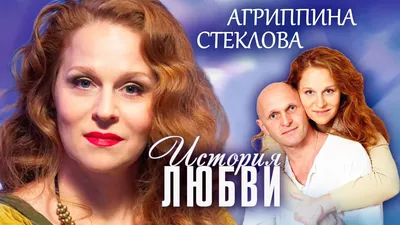 Актриса Агриппина Стеклова: ее муж и дети, ставшие родными | Звездное житие  | Дзен