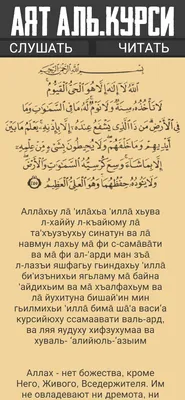 Аят аль-Курси🖤 | Muslim beliefs, Beautiful quran verses, Quran verses