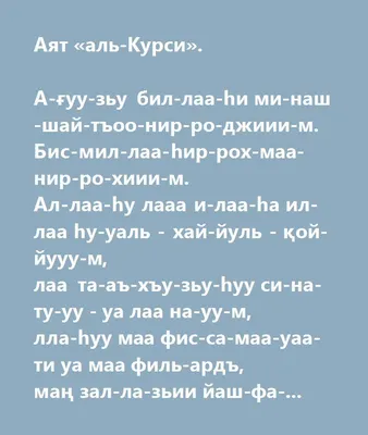 Важность чтения Аят аль-Курси. | Ислам в вопросах и ответах | Дзен