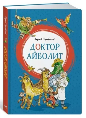 Айболит детский рисунок (27 фото) » Рисунки для срисовки и не только