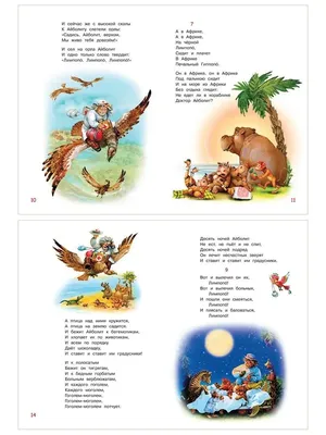 Красивые книжки для малышей `Айболит. Сказка в стихах` Волшебные сказки на  ночь (ID#1765848775), цена: 57 ₴, купить на 