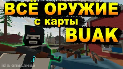 Читы для Unturned. Часть 1