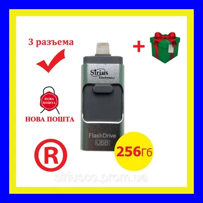 Купить Флешка для iPhone / iPad 256Гб, otg флешка для айфона, цена 2200 грн  —  (ID#1336262286)