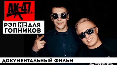 Очки не сниму»: рэпер Витя АК-47 снялся во втором сезоне сериала «Отпуск» |  Афиша