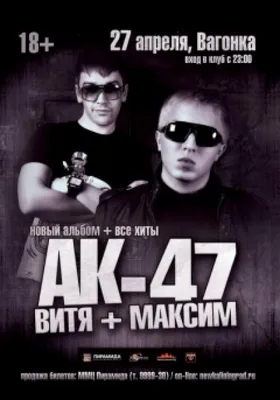 АК-47 | Официальный сайт - продюсерский центр Александр Григораш © Москва,  Россия