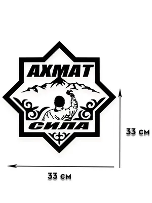 Характеристики модели Нашивка, шеврон, патч (patch) на липучке Ахмат сила с  флагом Чечни, размер 12*8 см — Декоративные элементы — Яндекс Маркет