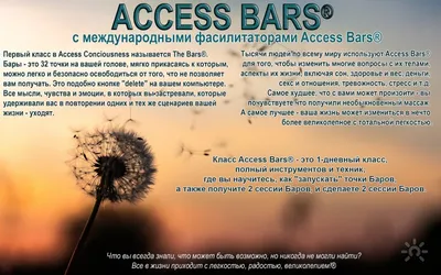 12 Amazing Benefits Access Bars | Access Joyful Body