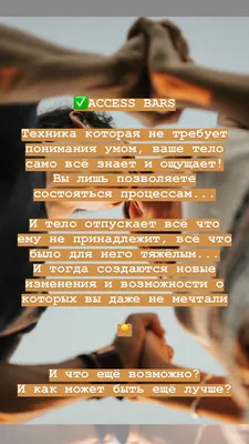 Энергетический сеанс Access Bars | 