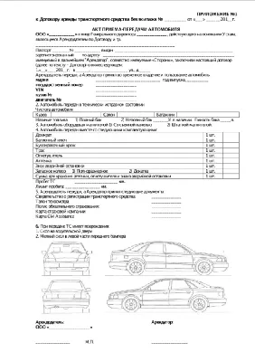 Акт приема-передачи автомобиля 2021 - образец и 5 советов юриста