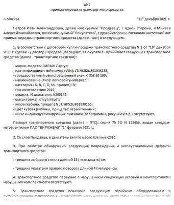 Акт приема-передачи автомобиля 2024 года