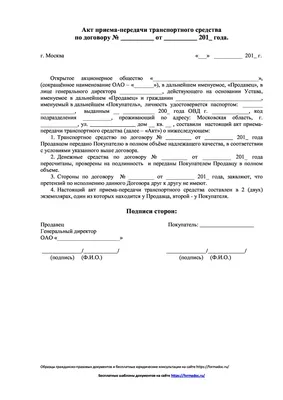 договора аренды транспортного средства без экипажа форма акта приема- передачи 2018 — Юридическая компания Силкин и Партнеры