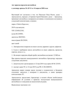 Зачем нужен акт приема-передачи автомобиля? Как составить акт приема- передачи транспортного средства