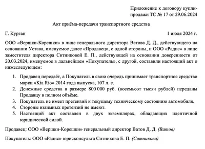 Акт приема-передачи автомобиля в аренду: скачать образец документа