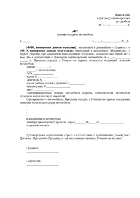 ЧТО ТАКОЕ АКТ ПРИЁМА – ПЕРЕДАЧИ АВТОМОБИЛЯ В АРЕНДУ И КАК СОСТАВИТЬ И КАКИЕ  ПУНКТЫ УКАЗАТЬ | Про прокат автомобилей | Дзен