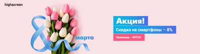 Акция к 8 марта! Скидка 40% на все. - Личный сайт Евгения Попова