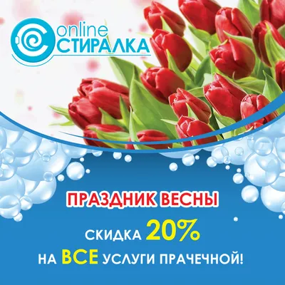 К 8 Марта – 8% скидки, +8 подарков на выбор!