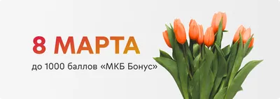 Благотворительная акция к 8 марта для многодетных и одиноких мам.