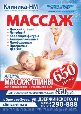 Акция массаж картинки