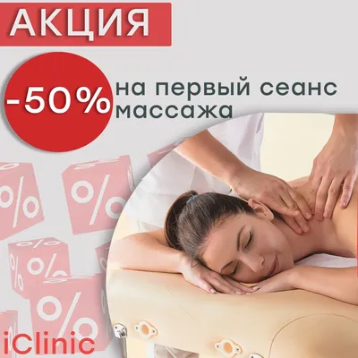 Акция! Массаж со скидкой 50% в медицинском центре Айклиник » Керчь.ФМ - вся  правда о Керчи, новости Керчи