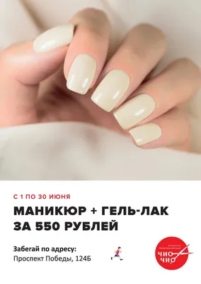 Внимание Акция ? Маникюр+покрытие 500 в Находке