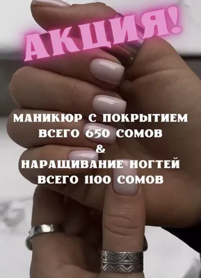 Акция🎁🎉... - Маникюр/Педикюр/Наращивание.Москва. Сходненская | Facebook