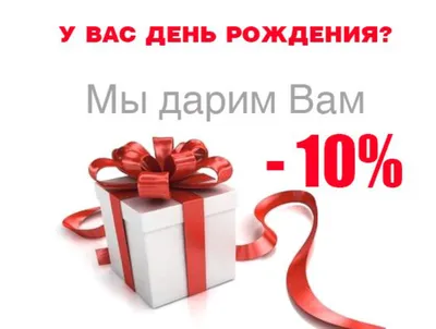 Скидка 25% на проживание в день рождения!