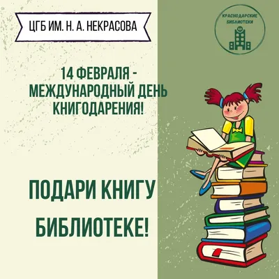 В Краснодаре стартовала акция книгодарения :: 