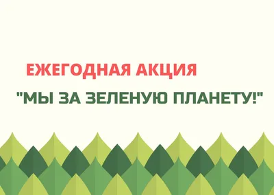 В Чистяковской роще Краснодара прошла акция в рамках проекта «Наша Великая  Родина».  г. Телеканал «Краснодар»