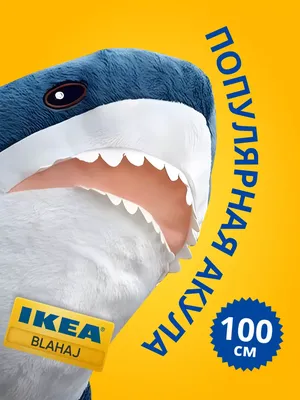 Акула Ikea | Shark plush, Cat memes, Shark