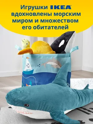 Акула из икеи фото | Cute shark, Shark stuffed animal, Shark plush