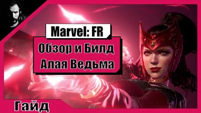 Фигурка Алая Ведьма (Ванда Максимофф) Scarlet Witch - Ванда Вижн Marvel,  Hasbro - купить в Москве с доставкой по России