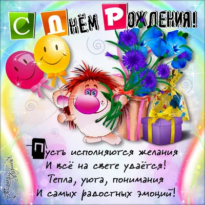 Поздравляем с Днём рождения! • Поздравляем!!! Страница 888