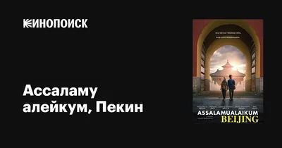 Ассалам алейкум брат» — создано в Шедевруме