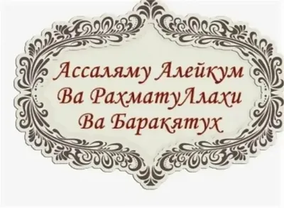 Ассаламу Алейкум Джума Мубарак #ислам_религия_мира_добра #рекомендаци... |  TikTok