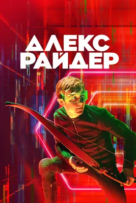 Алекс и Алекса в поисках смыслов, Александр Донской – скачать книгу fb2,  epub, pdf на ЛитРес