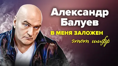 Александр Балуев: «Неважно, это любовь на всю жизнь или что-то мимолетное»  стр.9 - 7Дней.ру