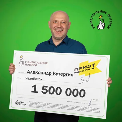 Александр Кутергин, победитель моментальной лотереи с дизайном «Кроссворд»