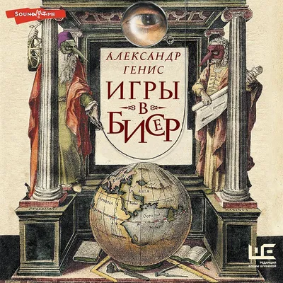 Княгиня Гришка. Особенности национального застолья, Александр Генис –  скачать книгу fb2, epub, pdf на ЛитРес