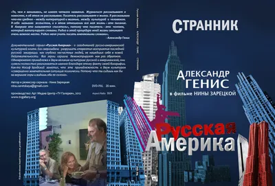 Александр Генис книга Довлатов и окрестности – скачать fb2, epub, pdf  бесплатно – Альдебаран, серия Уроки чтения (АСТ)