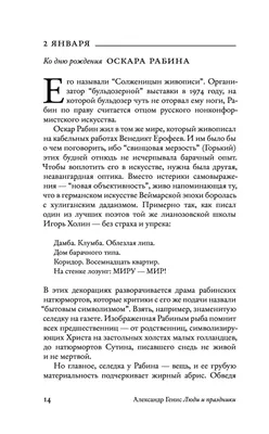 Документальный фильм "Странник Александр Генис в серии документальных  фильмов РУССКАЯ АМЕРИКА"