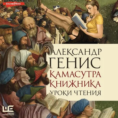 60-е. Мир советского человека, Петр Вайль, Александр Генис | Доставка по  Европе