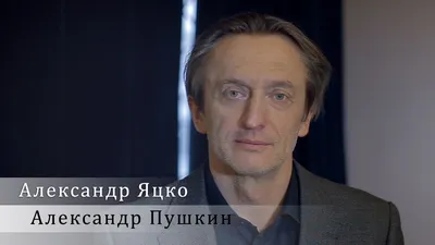 Александр Яцко: биография, роли и фильмы на канале Дом кино