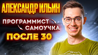 В основном не очень, но бывают проблески»: как живет без «Интернов» Александр  Ильин-младший - Экспресс газета