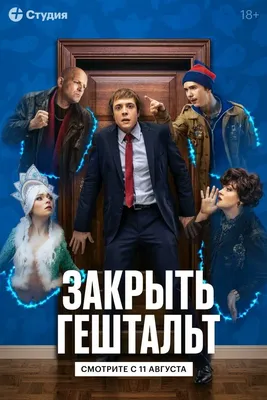 Стала известна дата премьеры сериала "Закрыть гештальт" с Александром  Ильиным-младшим | HELLO! Russia