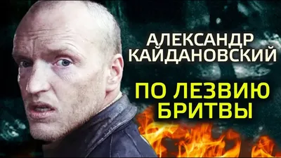 Приз за «Самый странный фильм» получает режиссер Кайдановский. Люди. Нация