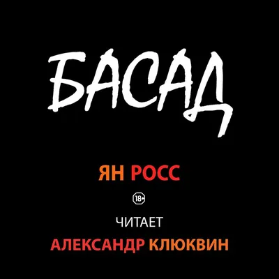 Александр Клюквин, актёр дубляжа, заказать озвучку, дубляж фильмов, диктор  озвучания