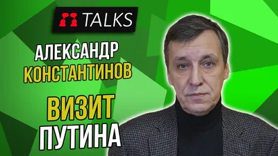 Александр Константинов – биография, фото, личная жизнь, жена и дети, рост и  вес 2023 | Узнай Всё