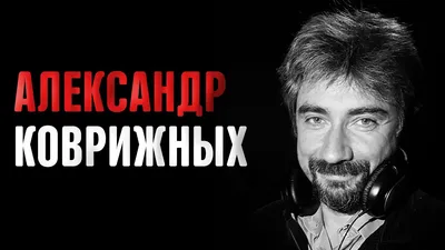 Александр Коврижных, 52, Москва. Актер театра и кино. Официальный сайт |  Kinolift