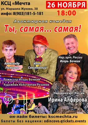 Звезды российских сериалов сыграют 14 февраля на сцене КЗ Юпитер