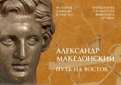 Александр Македонский - Wikiwand